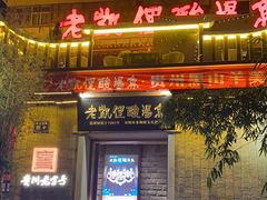 -野山舂·贵州现舂酸汤牛肉(东山店)