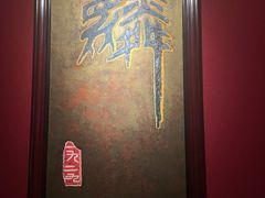 -麟1929(外滩店)