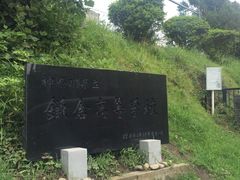 -灌篮高手动画打卡地