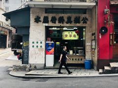 -公利真料竹蔗水(中环店)
