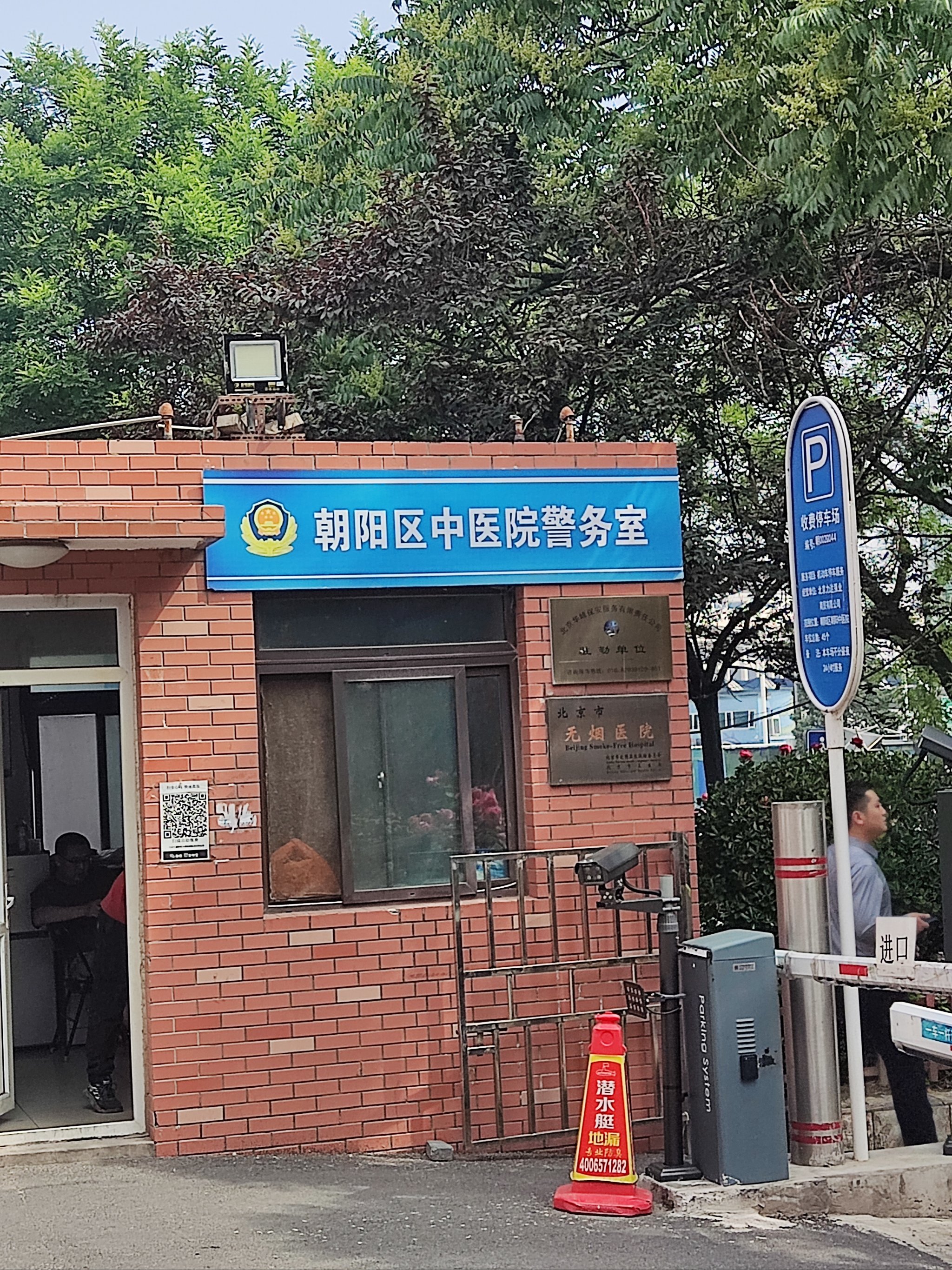 朝阳医院实力办事