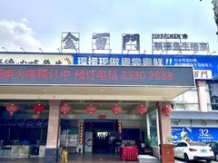 -金百门·顺德海鲜酒家(陈村店)