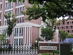 -上海市曹杨第二中学