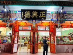 -正兴德(牛街店)