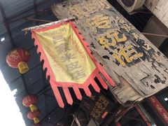 -吕家米皮