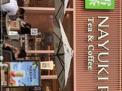 -奈雪的茶(时代天街店)