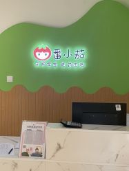-番小茄小儿推拿(望京店)