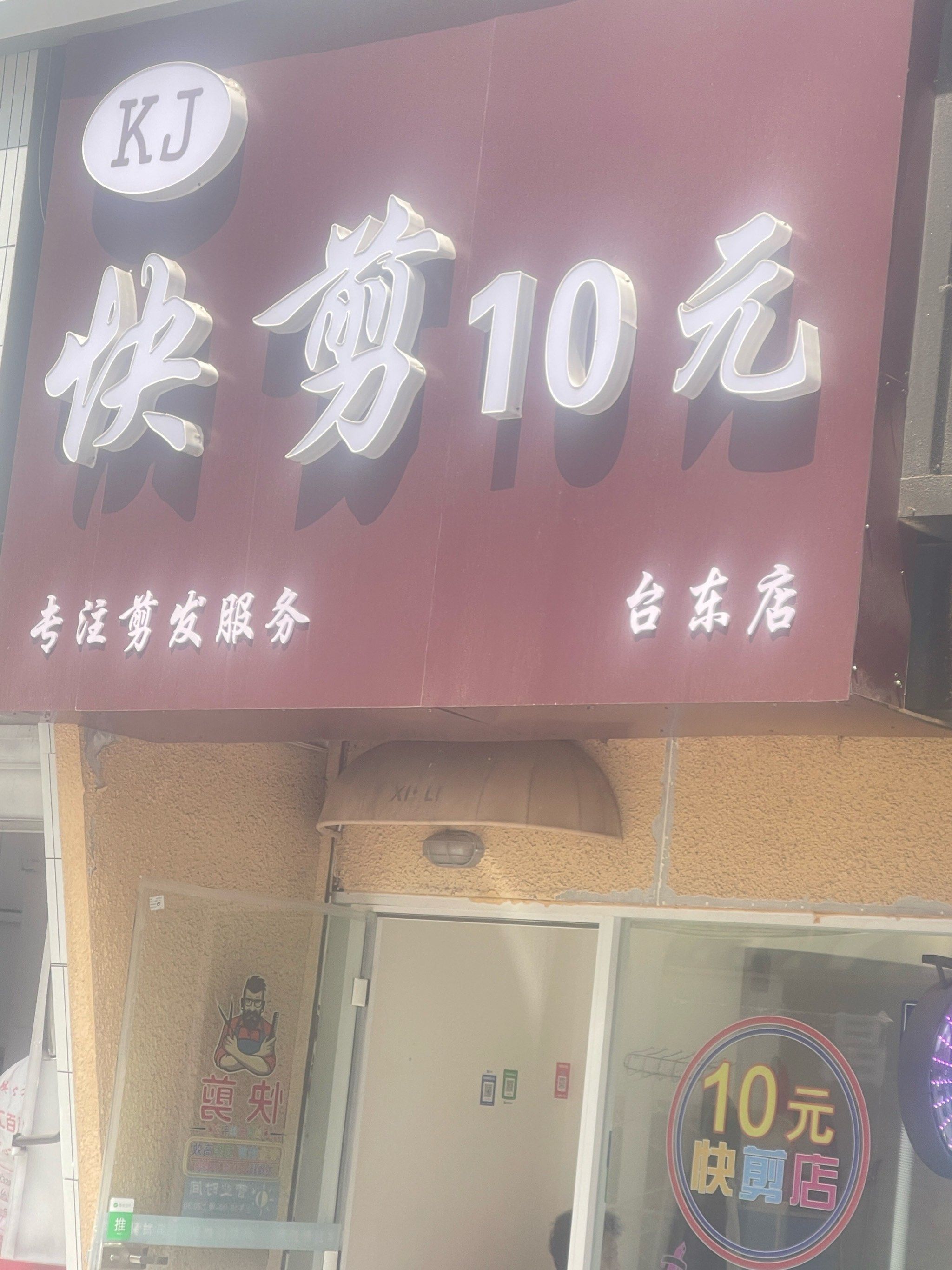 真的是名副其实的快剪,完全没有浪费我多余的时间