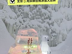 -龙庆峡风景区