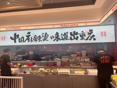 -每味每客·重庆麻辣烫(国泰店)