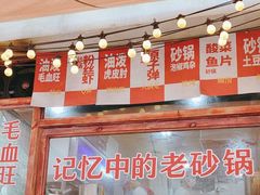 -罗妈砂锅(四川成都奎星楼店)