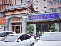-群英会·三国菜(曹魏古城店)