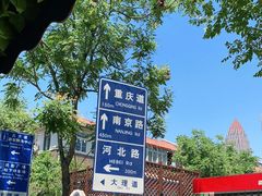 -天津五大道文化旅游区