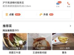 -汉堡王(梅村服务区南店)