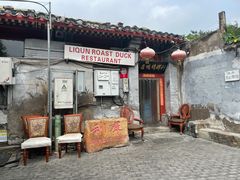 -利群烤鸭店(前门店)