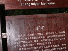 -杭州西湖风景名胜区-章太炎纪念馆