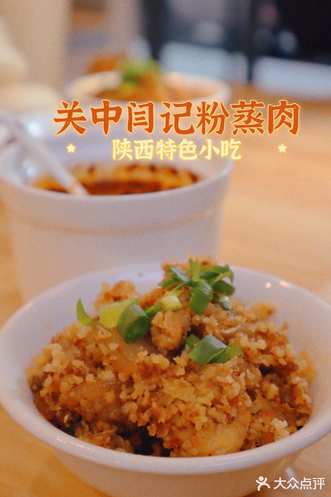 陕西关中特色美食粉蒸肉笼笼肉夹馍美滴很