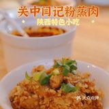 陕西关中特色美食粉蒸肉笼笼肉夹馍美滴很
