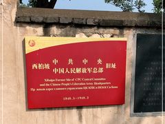 -西柏坡纪念馆