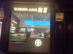 门面-树夏(锦里店)