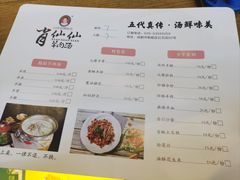 -肖仙仙羊肉汤·始于1996年(郫都店)