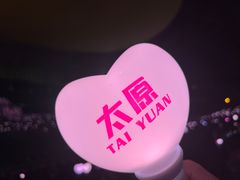-山西体育中心红灯笼体育场
