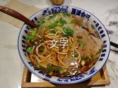 -雁滩白记·兰州牛肉面