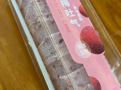 杨梅吐气-裕兴烘焙(新桥西路店)