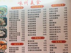 -嵊州特色小吃(萧山街店)