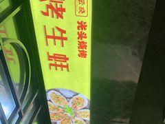 -云晓光头烧烤吧(德平路店)