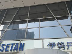 -伊势丹(现代城店)