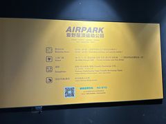 -AIRPARK爱野屋顶运动公园