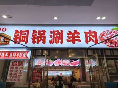 -虾大侠·盱眙龙虾老北京铜锅涮羊肉(金楠天街店)