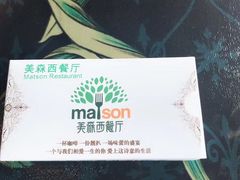 -美森西餐厅(曙光大道店)