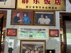 -群乐饭店(滨安路店)