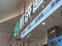 -煎饼道·新鲜现做(来福士店)