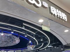 -嗨特购HitGoo(朝阳合生汇店2店)