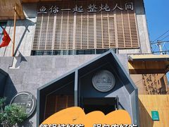 -蘸小院铁锅炖·蘸酱菜·东北菜(怀远门店)