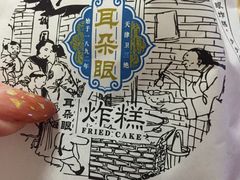 -耳朵眼炸糕(滨江道店)