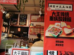 -大王油茶(二厂文创公园店)
