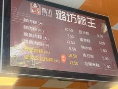 -璐坊粽王(复兴中路店)
