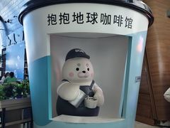 -抱抱地球咖啡馆(国家海洋博物馆店)