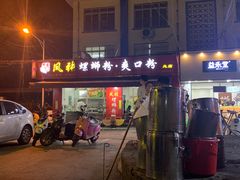 门面-凤张螺蛳粉·爽口粉(跃进路总店)