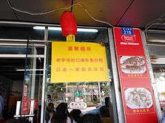 门面-蛇口康乐快餐鱼仔档(翠苑小区店)
