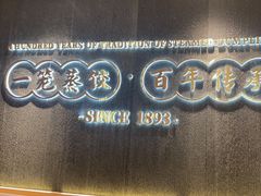 -天怡興·百年蒸饺(中心书城店)