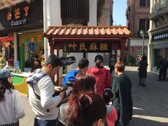 -叶氏麻糍(鼓浪屿店)