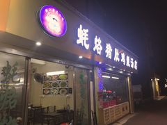 门面-蚝烙猪肚鸡靓汤店(华侨新村路步行街店)
