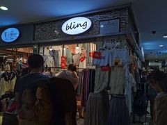 -南京环北服装批发市场