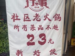 -行事老火锅(协信TOWN城店)