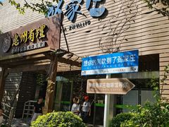 -劲家庄（惠州）健康食品有限公司